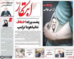 گزیده روزنامه های 8 مهر 1404