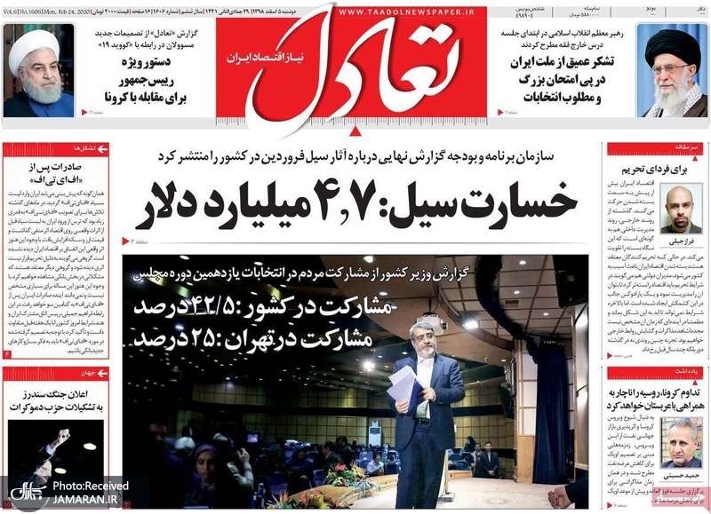 گزیده روزنامه های 5 اسفند 1398