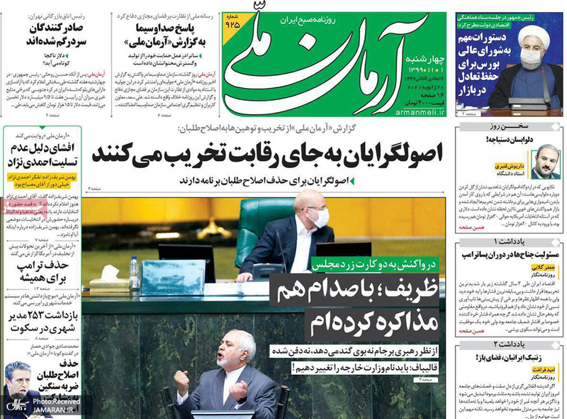 گزیده روزنامه های 1 بهمن 1399