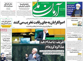 گزیده روزنامه های 1 بهمن 1399