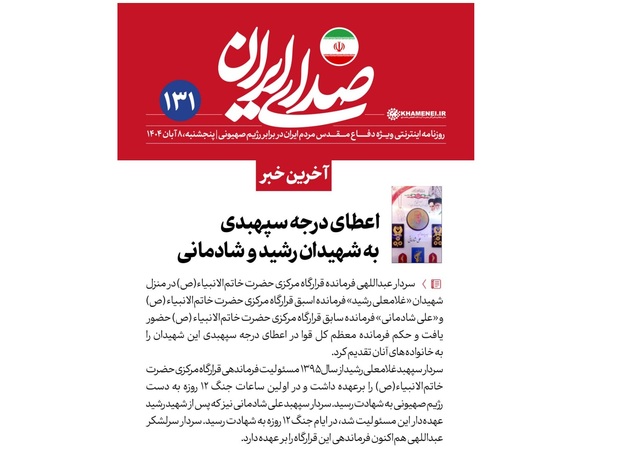 اعطای درجه سپهبدی به شهیدان رشید و شادمانی + عکس