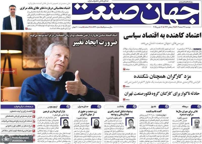 گزیده روزنامه های 27 اسفند 1403