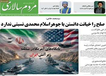 گزيده روزنامه هی 24 تیر 1405