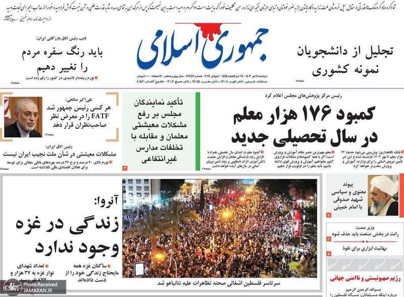 گزیده روزنامه های 11 تیر 1403