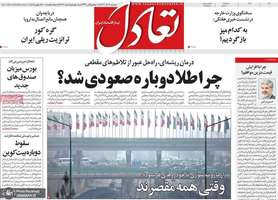 گزیده روزنامه های 11 آذر 1404