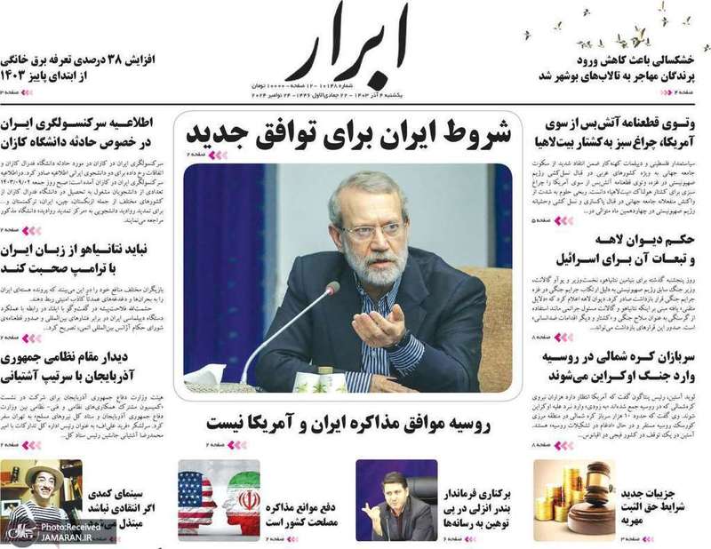 گزیده روزنامه های 4 آذر 1403