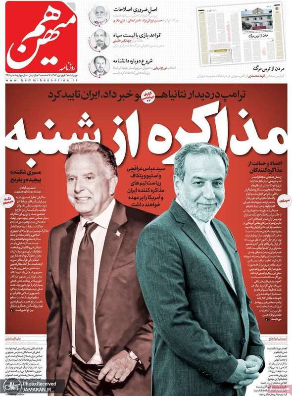 گزیده روزنامه های 20 فروردین 1404