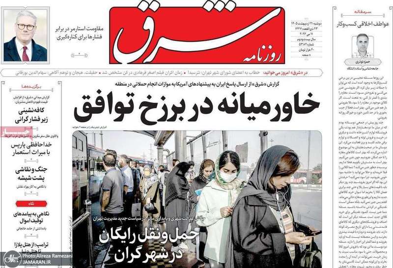 گزيده روزنامه های 21 اردیبهشت 1405