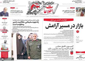 گزیده روزنامه های 9 دی 1404