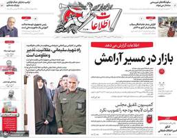 گزیده روزنامه های 9 دی 1404