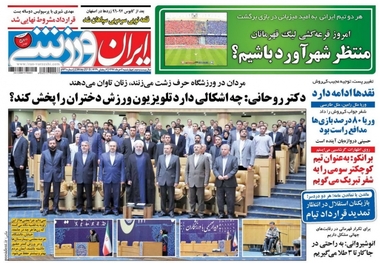 روزنامه‌های ورزشی 2 خرداد 1397
