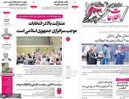 گزیده روزنامه های 6 تیر 1403