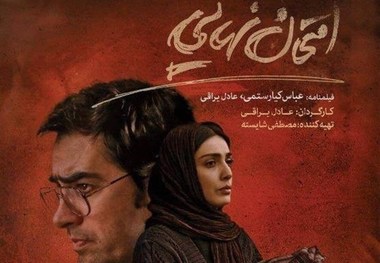 اکران "امتحان نهایی" در سینما فلسطین