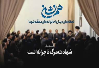 لحظاتی منتشر نشده از دیدارهای صمیمانه خانواده‌های معظم شهدا با رهبر شهید انقلاب