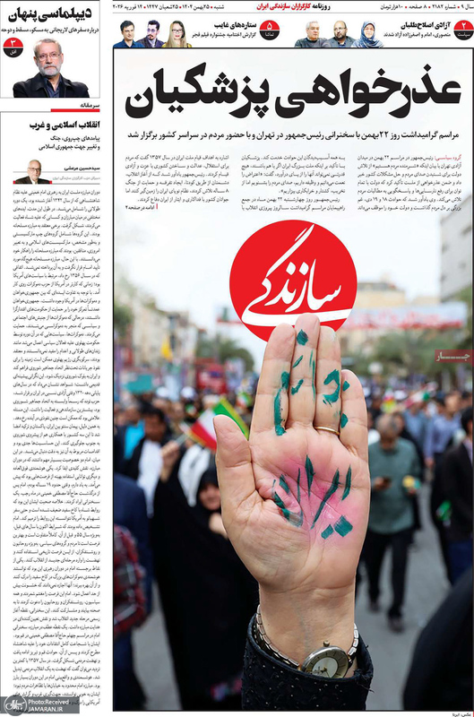 گزیده روزنامه های 25 بهمن 1404