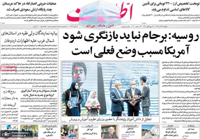 گزیده روزنامه های 23 آذر 1399