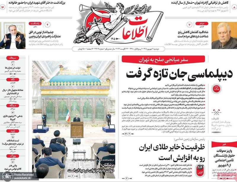 گزیده روزنامه های 2 شهریور 1405