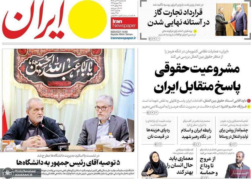 گزيده روزنامه های 23 تیر 1405