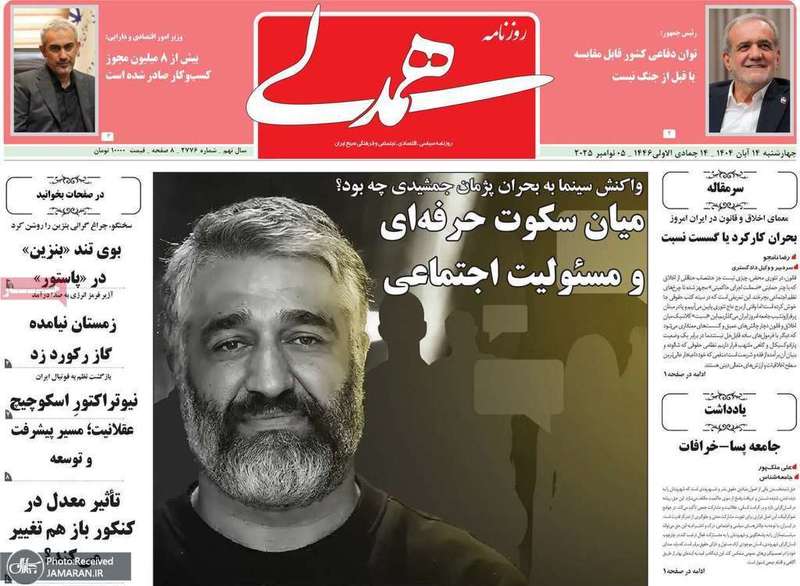 گزیده روزنامه های 14 آبان 1404