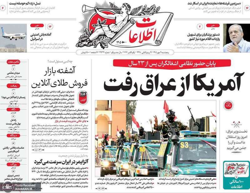 گزیده روزنامه های 9 مهر 1405