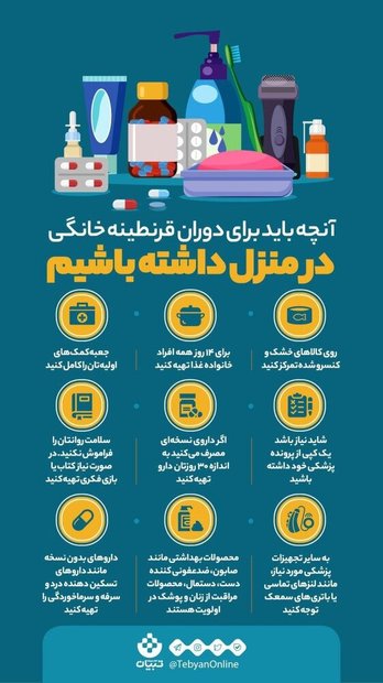  این وسایل را برای دوره قرنطینه کرونا تهیه کنید/ عکس