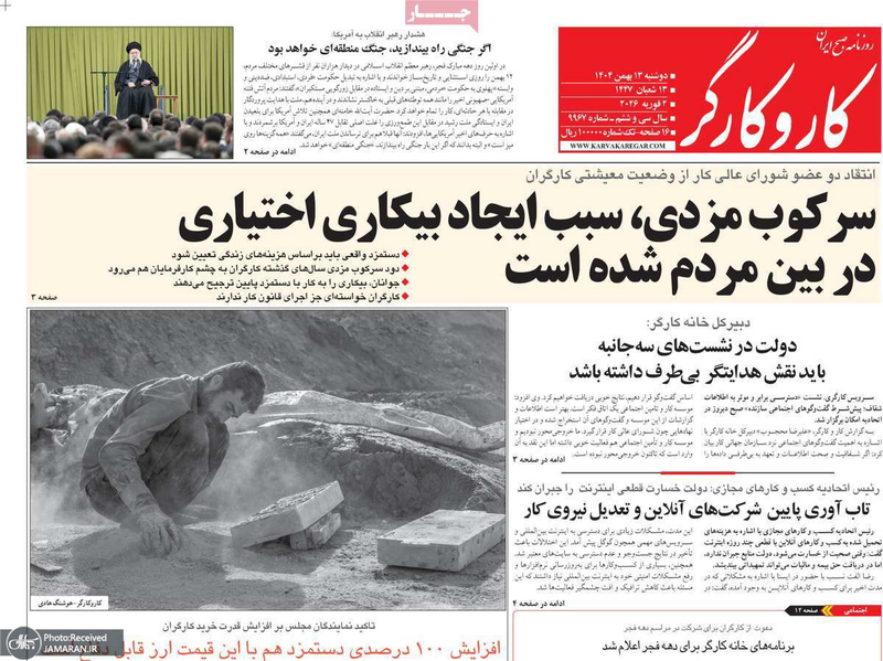 گزیده روزنامه های 13 بهمن 1404