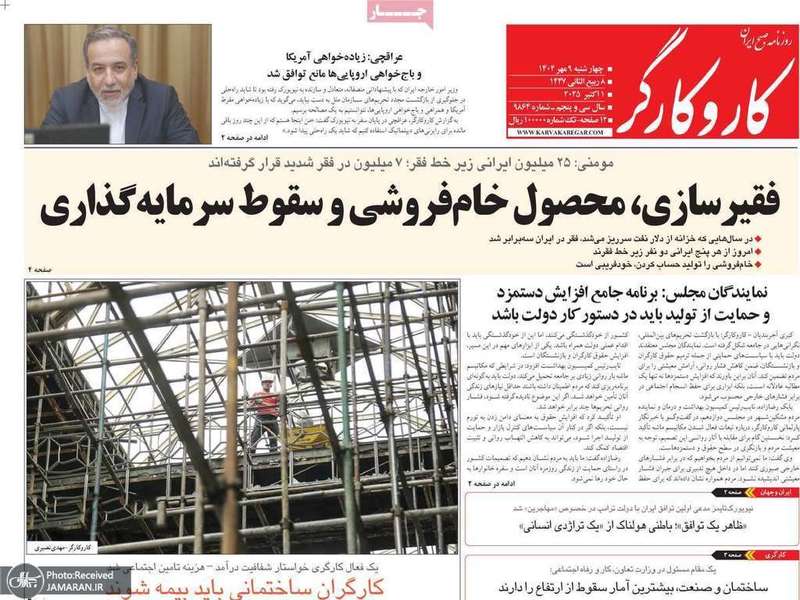 گزيده روزنامه های 9 مهر 1404