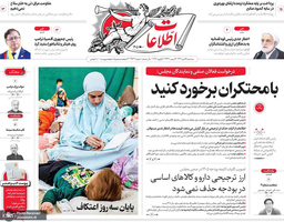 گزیده روزنامه های 16 دی 1404