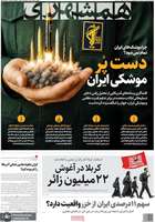 گزیده روزنامه های 15 مرداد 1405