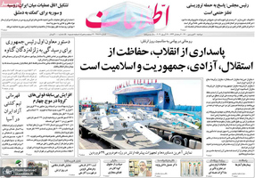 گزیده روزنامه های 30 فروردین 1400