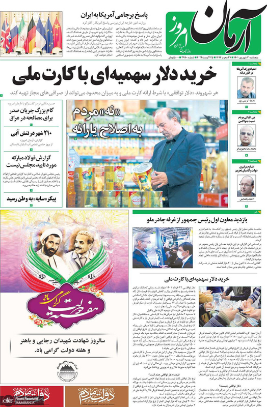 گزیده روزنامه های 3 شهریور 1401