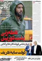 گزیده روزنامه های 15 بهمن 1403