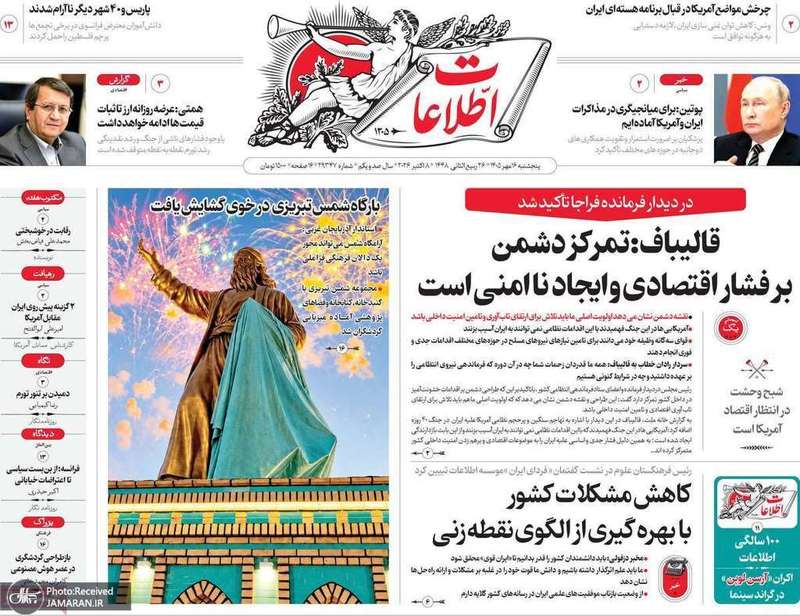 گزیده روزنامه های 16 مهر 1405