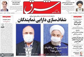 گزیده روزنامه های 6 آبان 1399