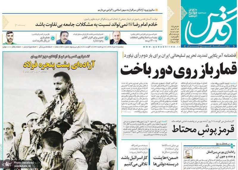 گزیده روزنامه های 26 مرداد 1399