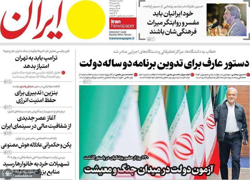 گزیده روزنامه های 10مرداد 1405