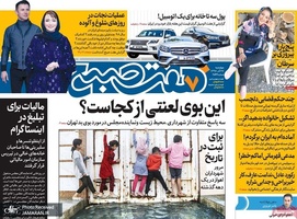 گزیده روزنامه های 27 آذر 1398