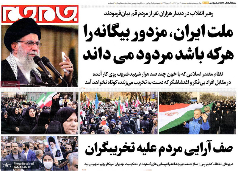 گزیده روزنامه های 20 دی 1404