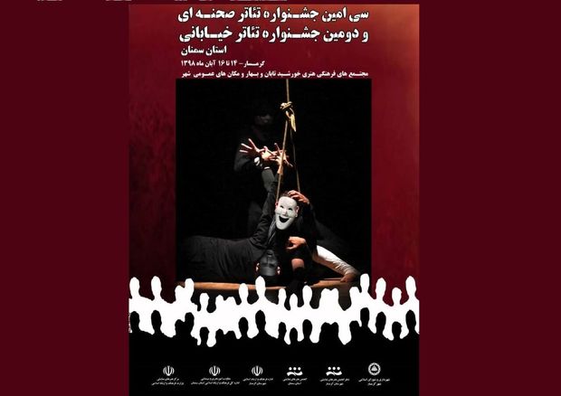 اجرای گروه‌های نمایشی در جشنواره تئاتر خیابانی سمنان آغاز شد