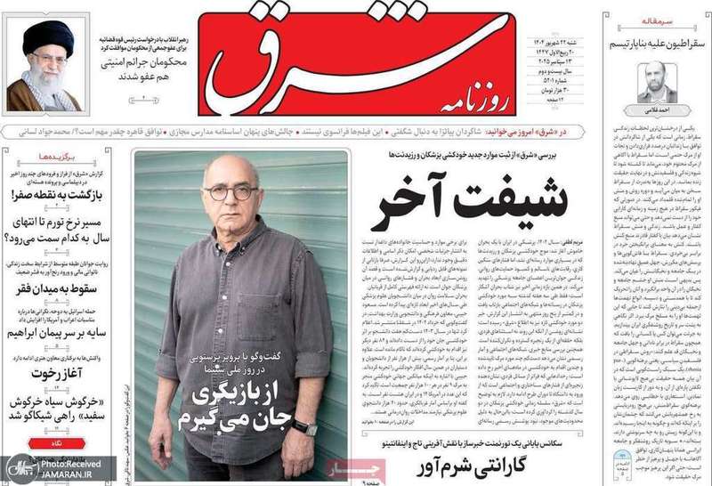 گزيده روزنامه های 22 شهریور 1404