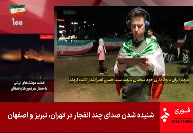 اسرائیل به ایران حمله کرد/ صدای انفجار در تهران، اصفهان و تبریز شنیده شد + عکس