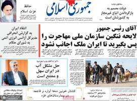 گزیده روزنامه های 18 خرداد 1404