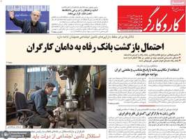 گزیده روزنامه های 24 تیر 1404