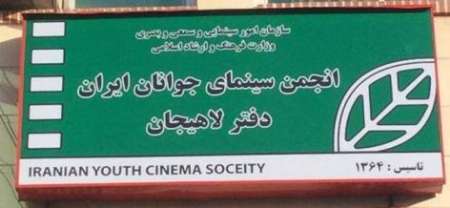ساخت دو فیلم کوتاه چنار  و طناب  در انجمن سینمای جوان لاهیجان