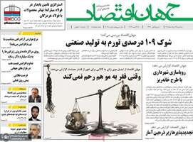 گزیده روزنامه های 27 مرداد 1405