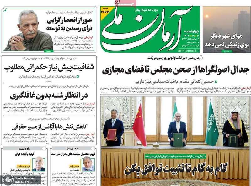 گزيده روزنامه های 19 آذر 1404