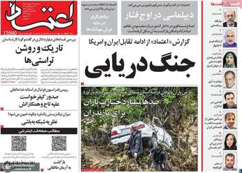 گزیده روزنامه های 19 شهریور 1405