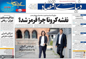 گزیده روزنامه های 30 فروردین 1400