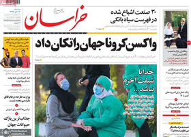 گزیده روزنامه های 20 آبان 1399