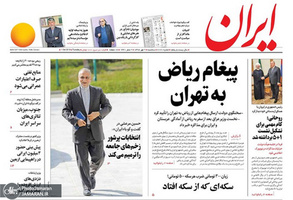 گزیده روزنامه های 9 مهر 1398